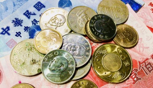 台湾旅行の前に知っておくべき注意点～①貨幣とお得な両替編