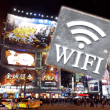 【2025年版】台湾旅行のインターネット～これは使える！おすすめ無料Wi-Fiベスト７ in 台北