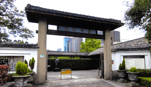 台北市観光のモデルコースで絶対に行きたいスポット逸仙公園（いつせんこうえん）