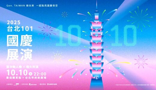 台湾 |台湾のランドマークの台北101で国慶日(10月10日)に花火&ドローンショーを開催