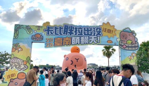 台湾台南|安平漁人碼頭にカピバラの巨大バルーンが登場