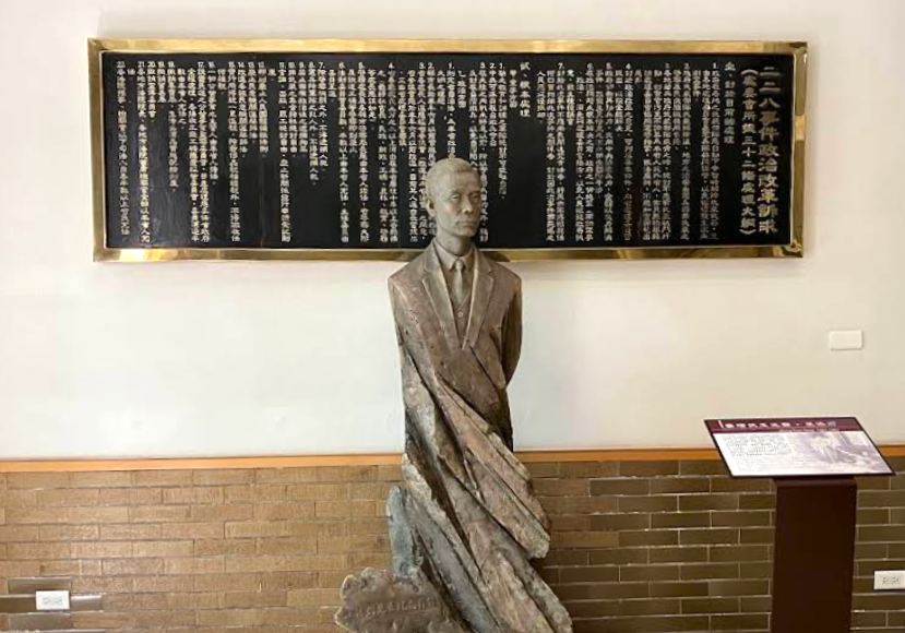 二二八和平紀念館