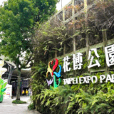 【花博公園】台北のオアシス！週末マーケットと花々を楽しむ（圓山駅すぐ）