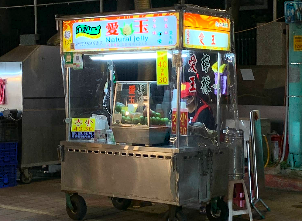 ④ 愛玉（アイユー）＆仙草ゼリー