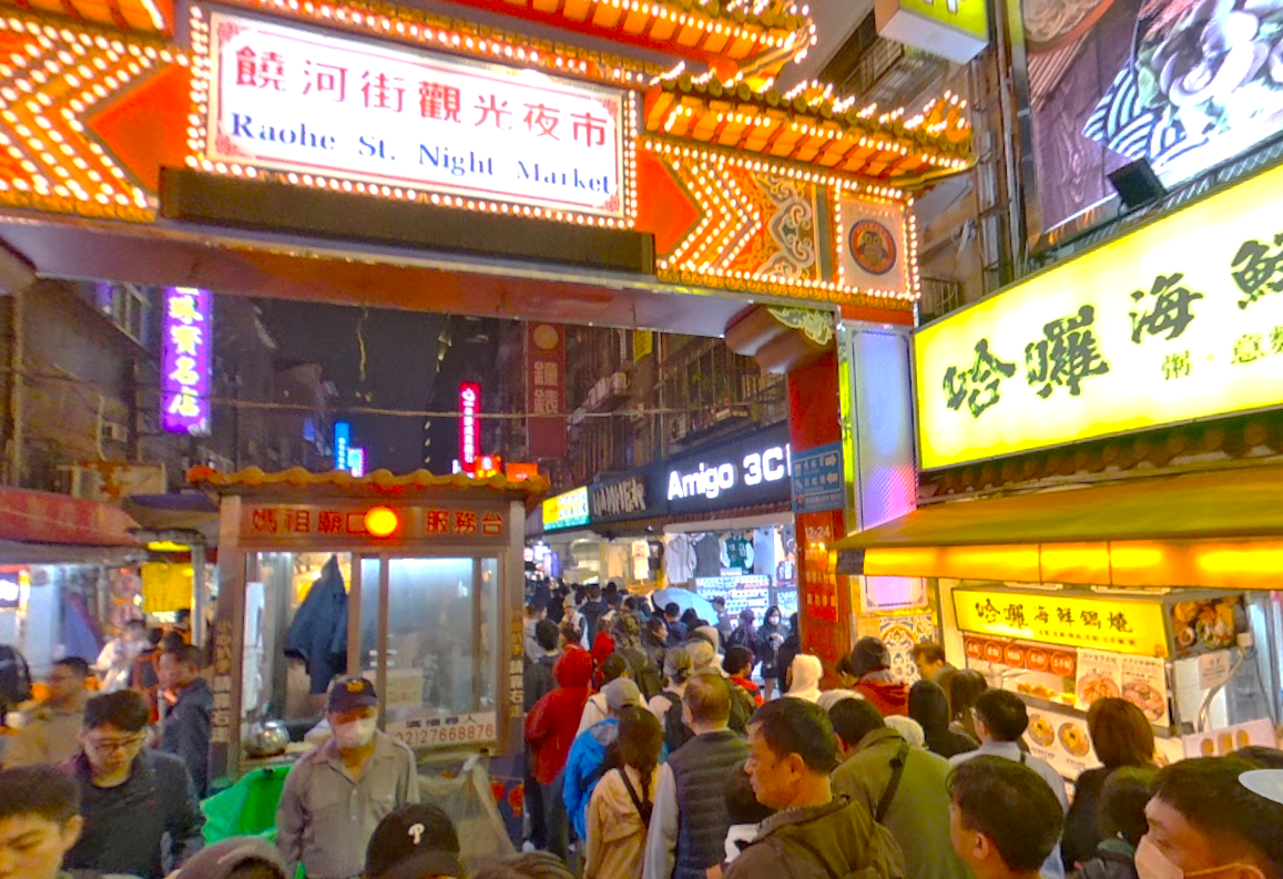 饒河街夜市