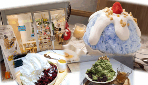 【最新】士林夜市で絶対食べたい雪花冰(かき氷)老舗おすすめ5選｜マンゴー・苺・タロイモ